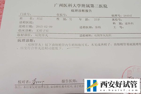 西安供精试管婴儿费用流出，2024需要什么证明材料进来看(图4)